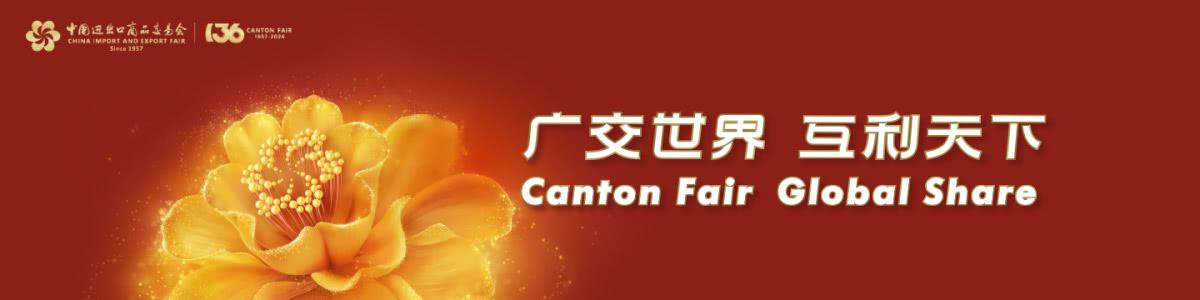 广交会诚信公司