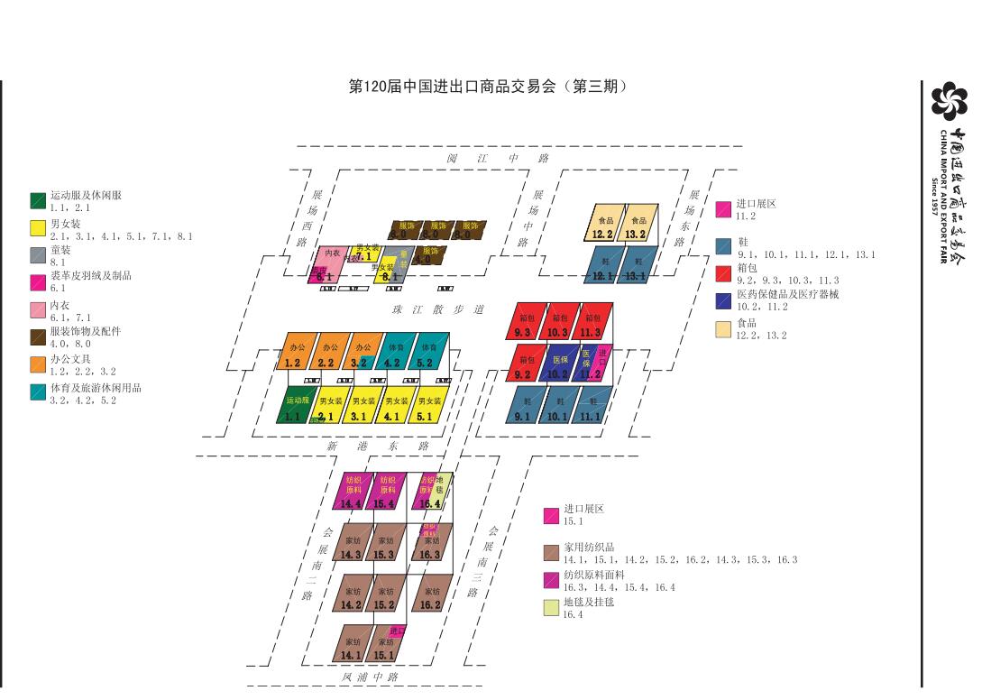 第121届广交会展区分布图（第三期）