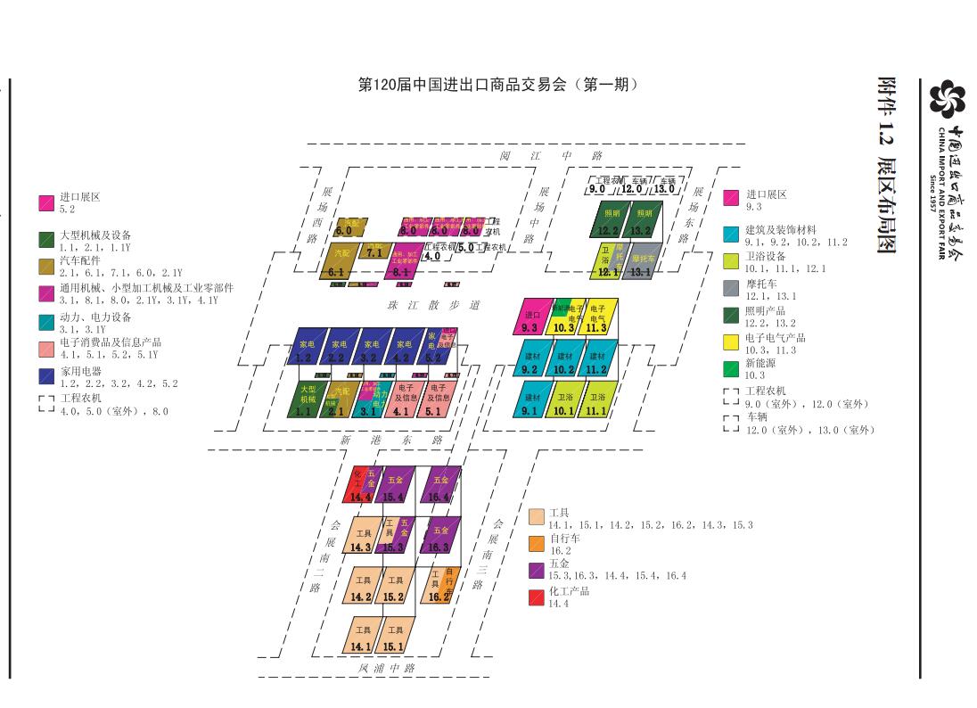 第121届广交会展区分布图（第一期）