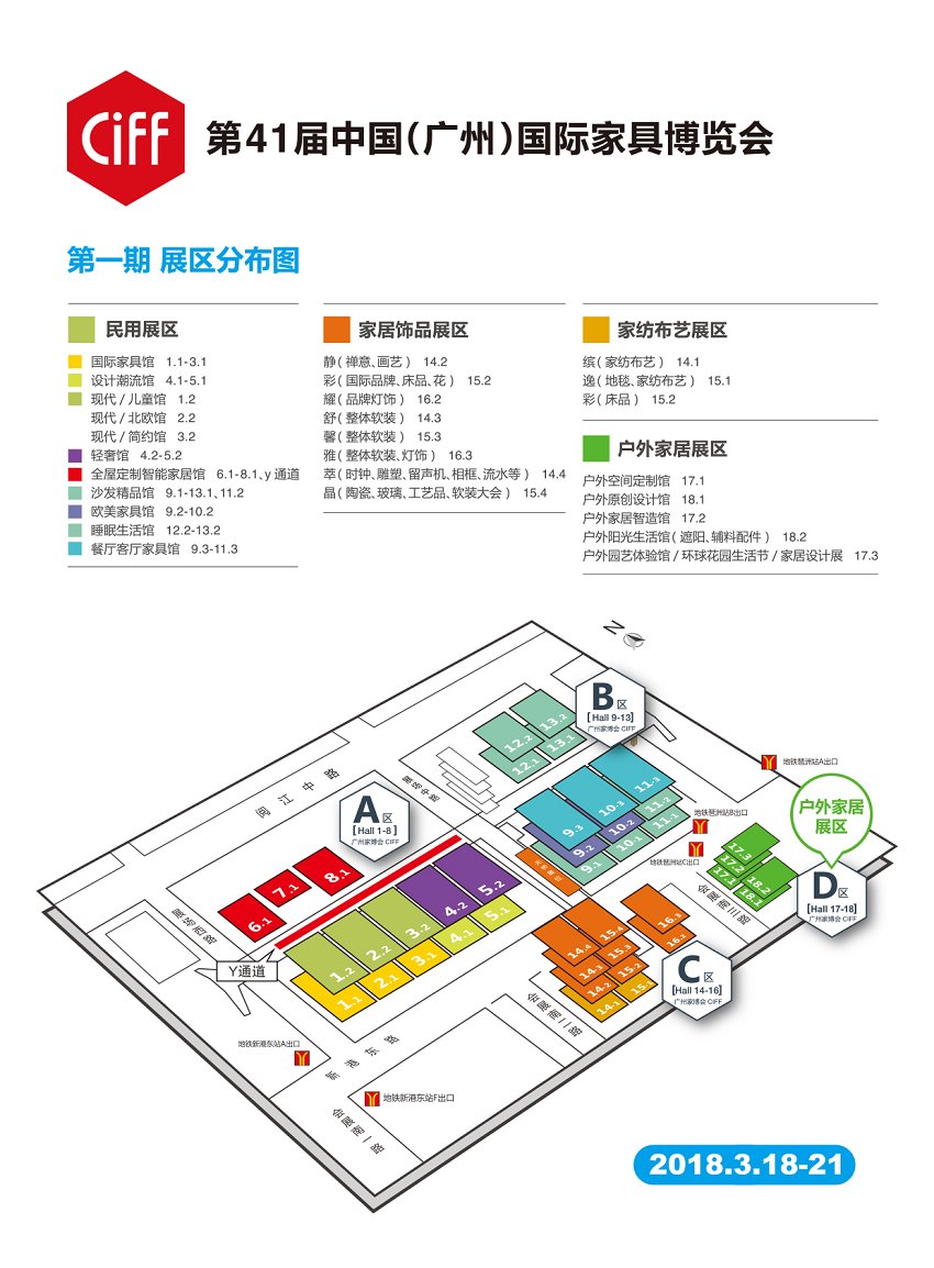 41届家具展展区图(中文)(1)-1.jpg